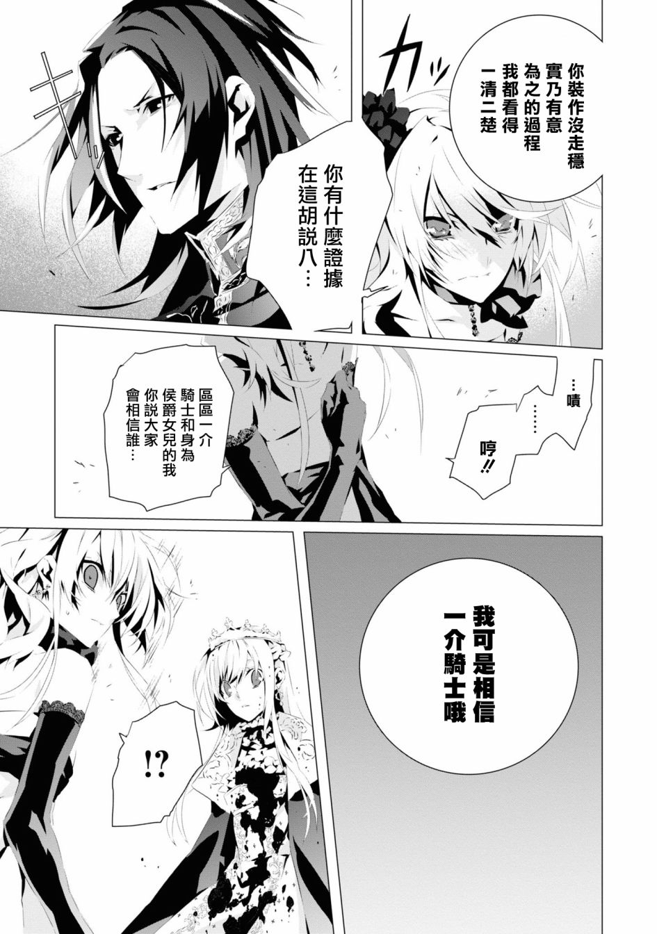 我是乙女游戏里的恶役千金？敬谢不敏！漫画,第4话1图