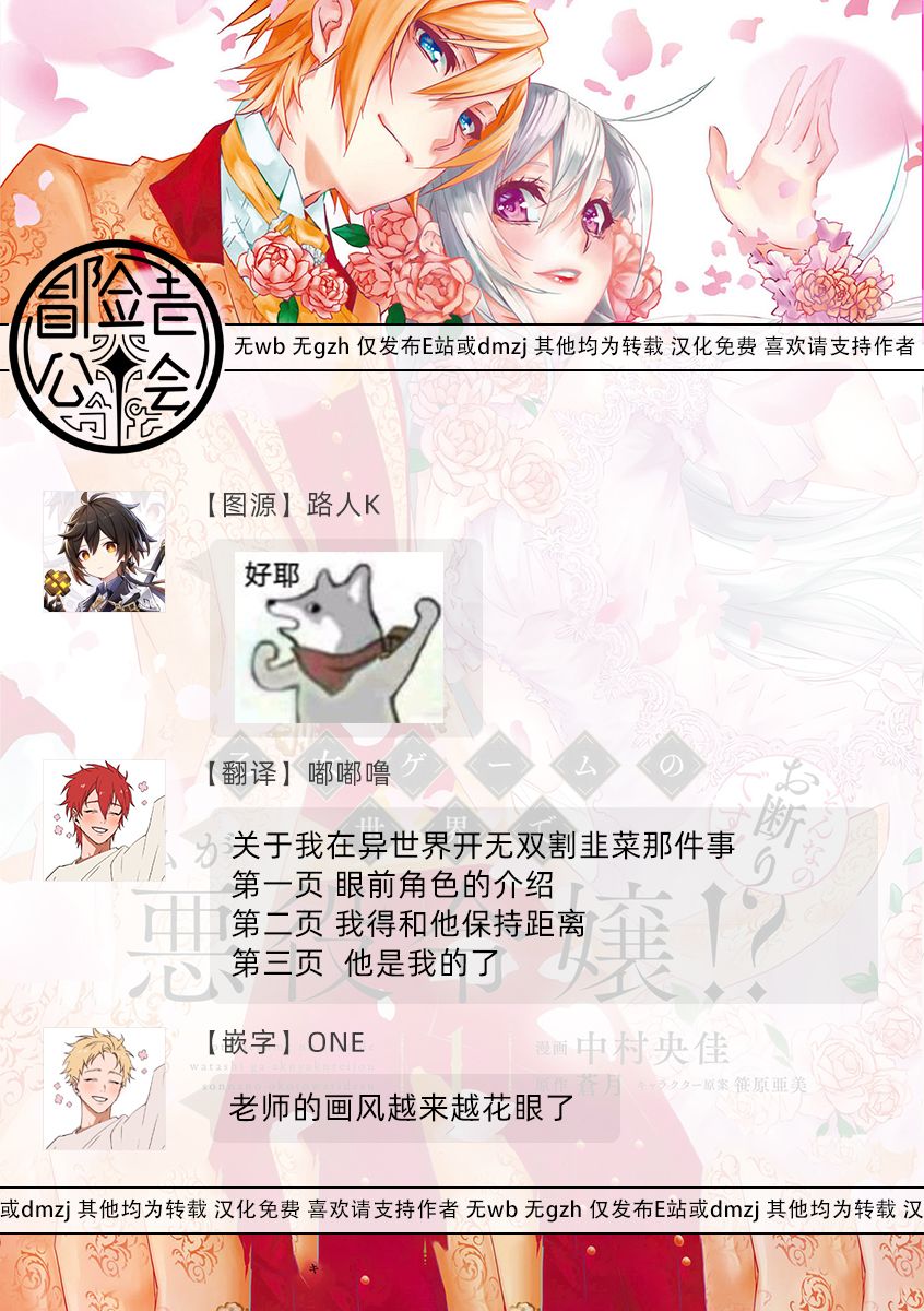 我是乙女游戏里的恶役千金？敬谢不敏！漫画,第4话1图