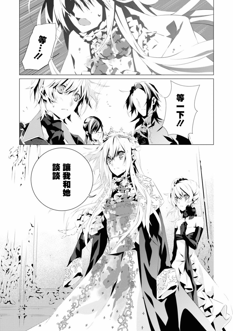 我是乙女游戏里的恶役千金？敬谢不敏！漫画,第4话3图