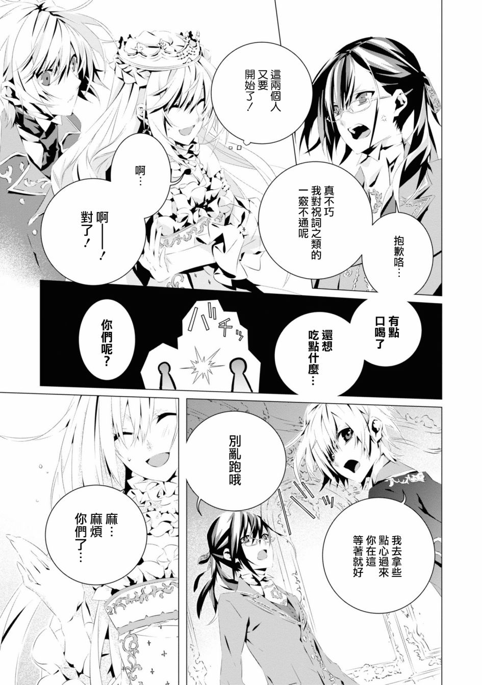 我是乙女游戏里的恶役千金？敬谢不敏！漫画,第4话2图