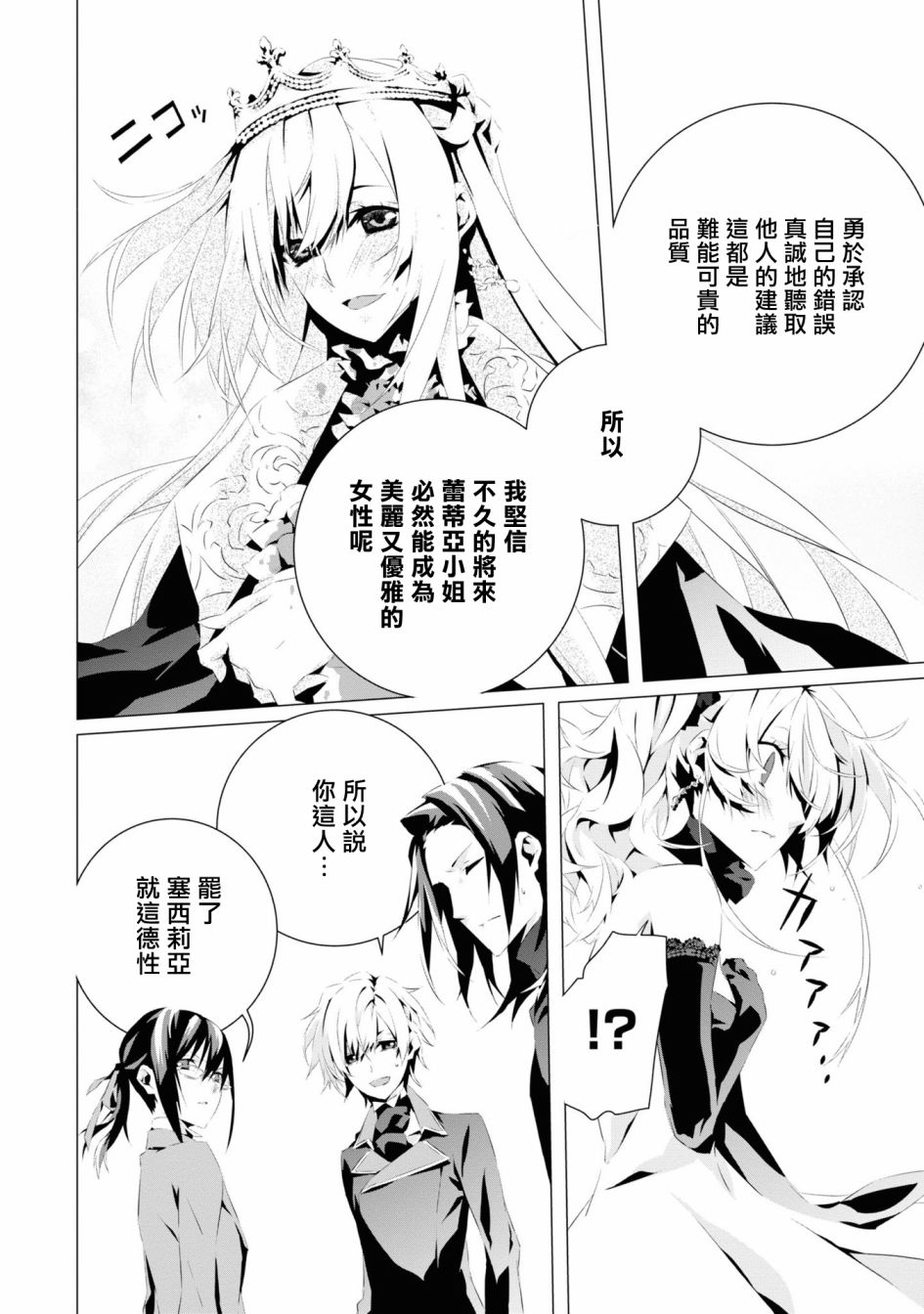 我是乙女游戏里的恶役千金？敬谢不敏！漫画,第4话1图