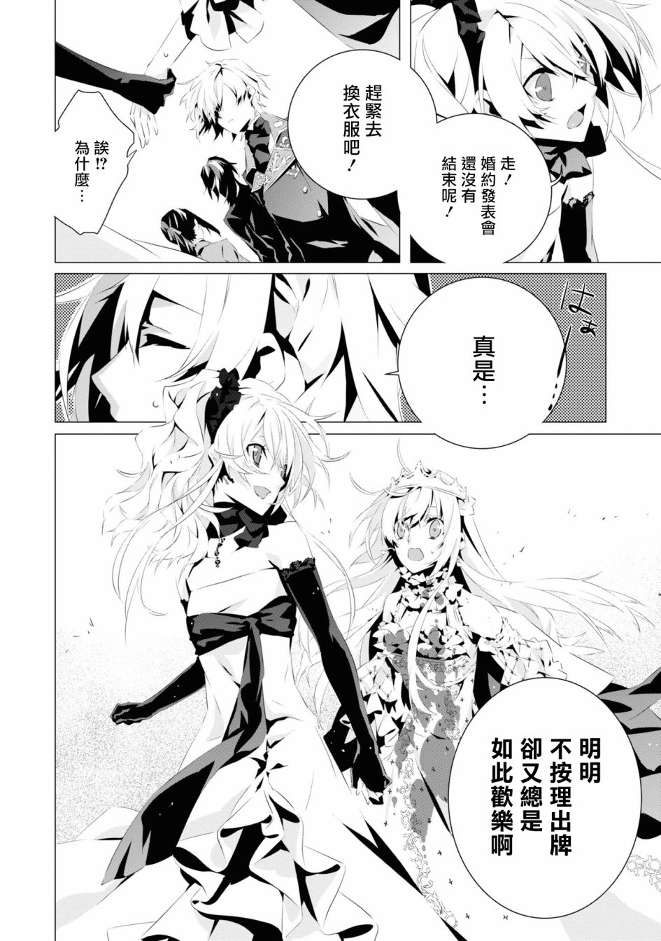 我是乙女游戏里的恶役千金？敬谢不敏！漫画,第4话3图