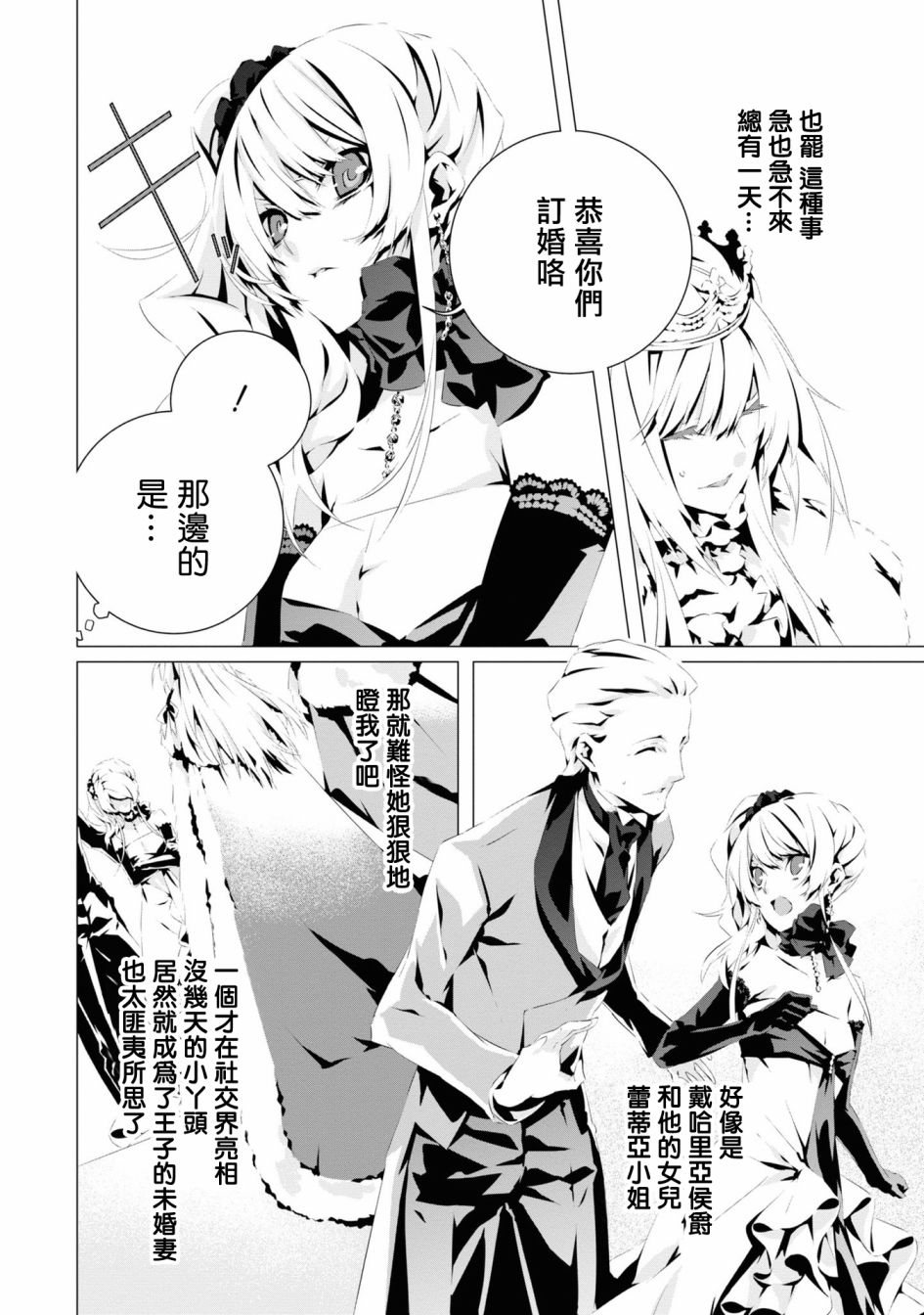 我是乙女游戏里的恶役千金？敬谢不敏！漫画,第4话5图