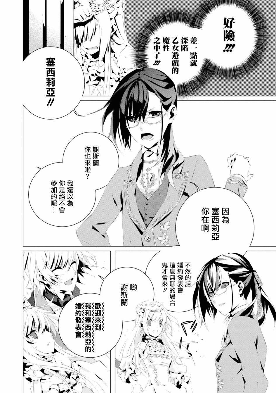 我是乙女游戏里的恶役千金？敬谢不敏！漫画,第4话1图