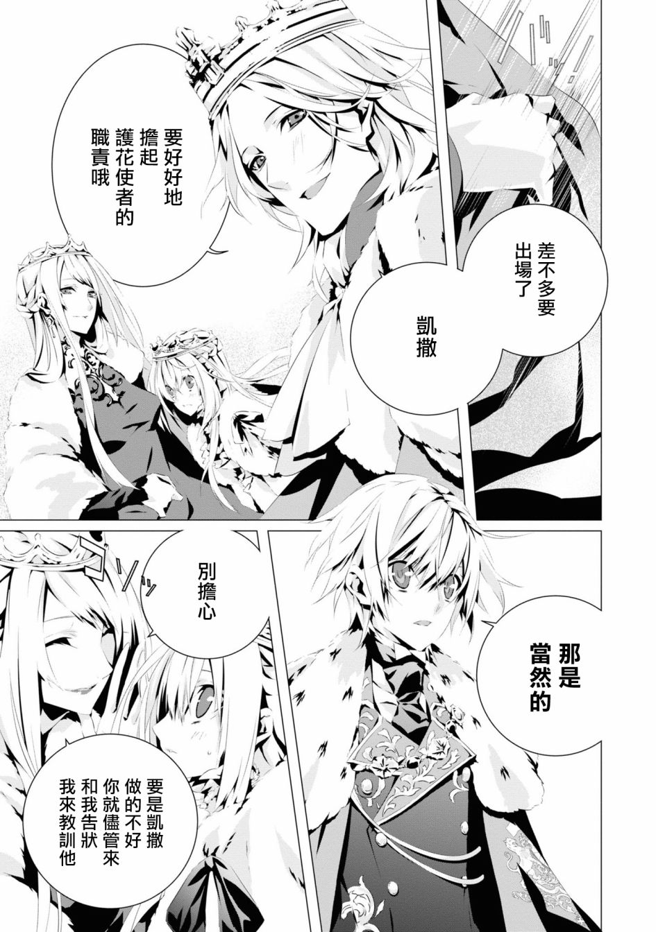 转生成乙女游戏里的恶役大小姐漫画,第4话5图