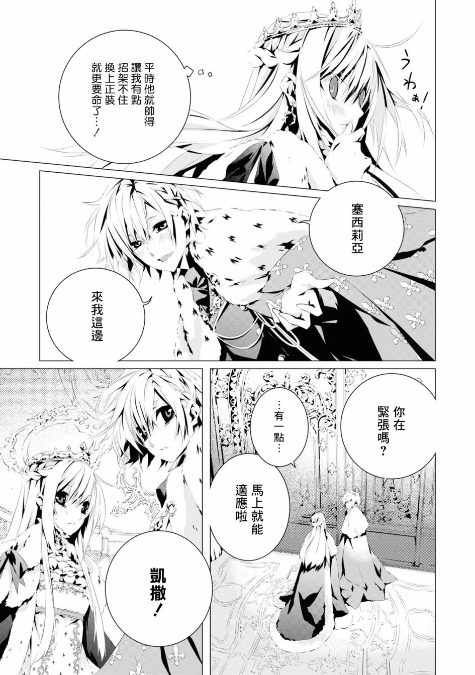 我是乙女游戏的男主漫画,第4话3图