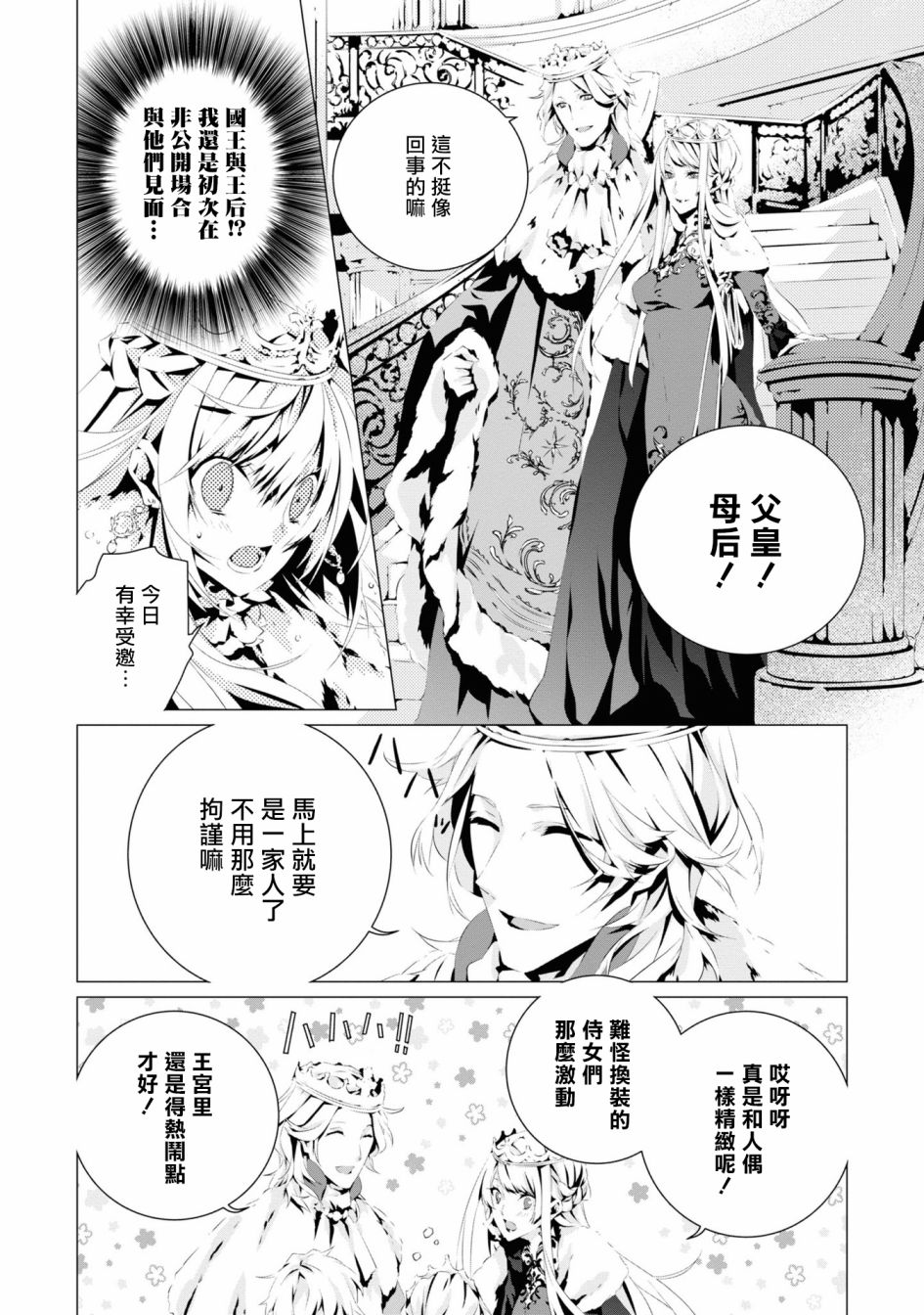 我是乙女游戏里的恶役千金漫画,第4话4图