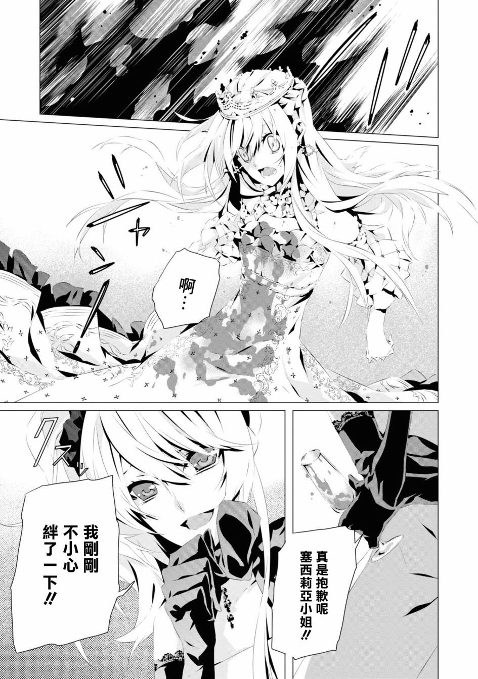 我是乙女游戏里的恶役千金？敬谢不敏！漫画,第4话4图