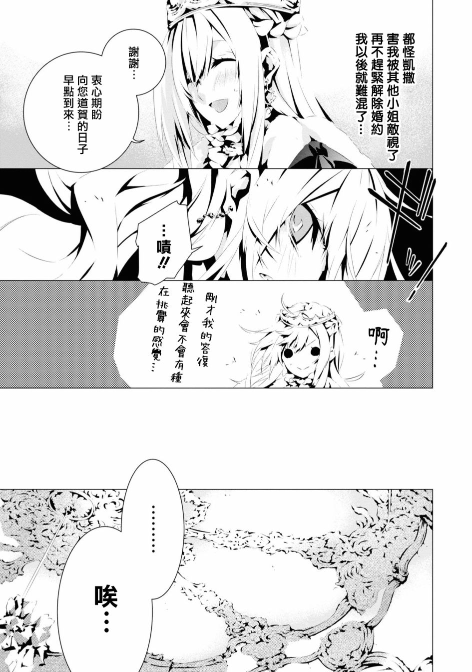 我是乙女游戏里的恶役千金？敬谢不敏！漫画,第4话1图