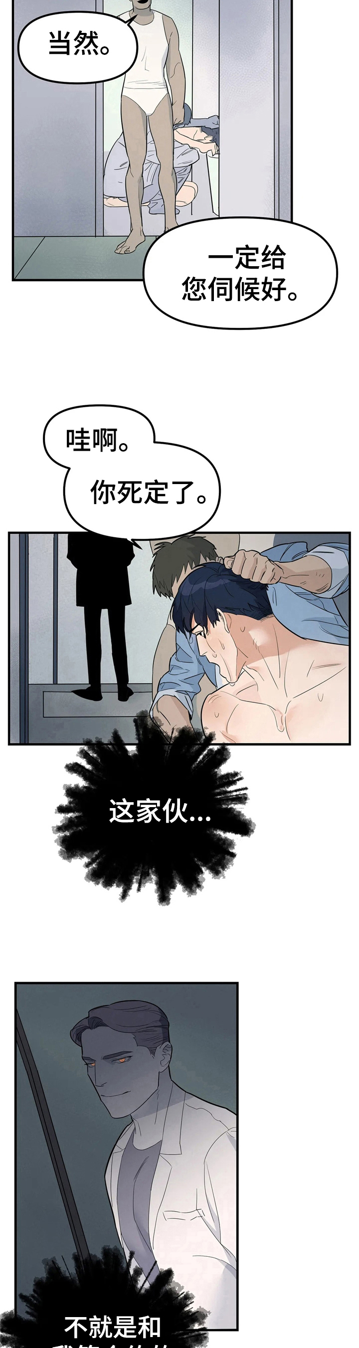 七日之仇漫画,第3章：处境不妙2图