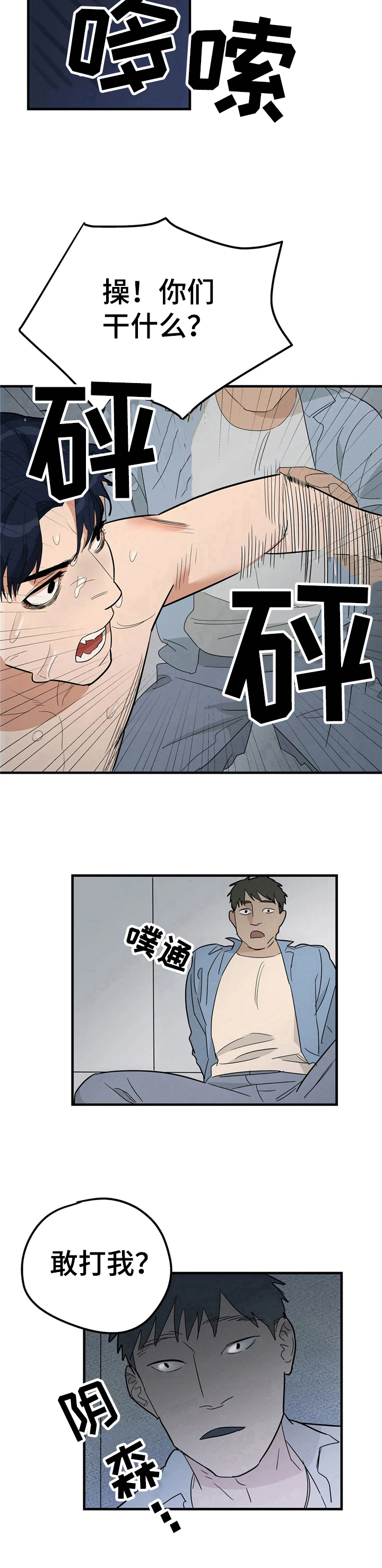 七日之仇漫画,第3章：处境不妙5图