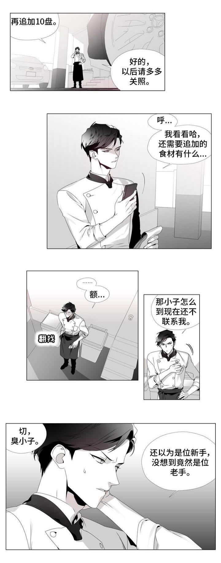 一个差评引发的故事漫画,第1话3图