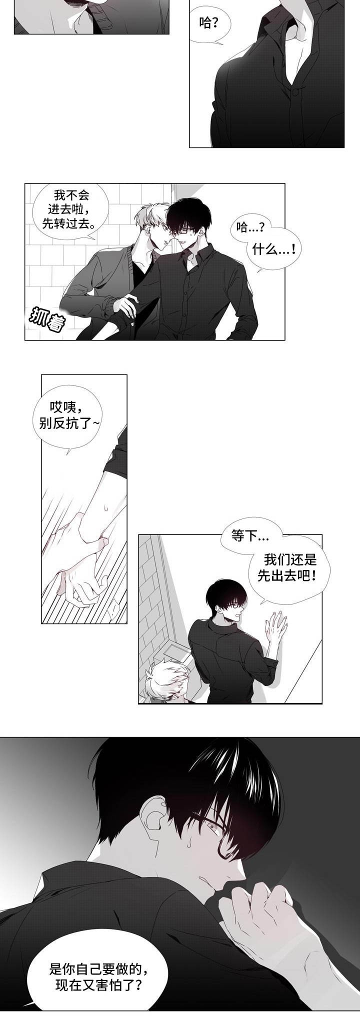 一个差评引发的故事漫画,第1话2图