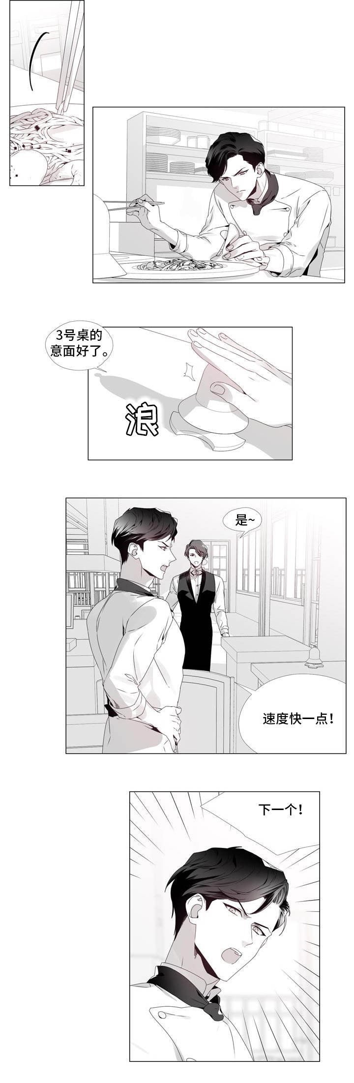 一个差评引发的故事漫画,第1话2图