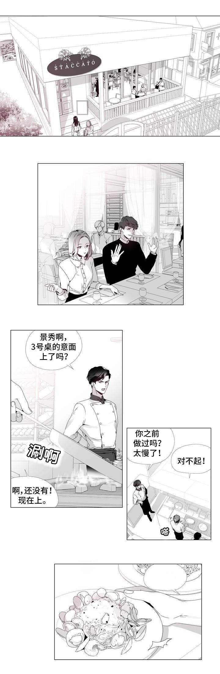 一个差评引发的故事漫画,第1话1图