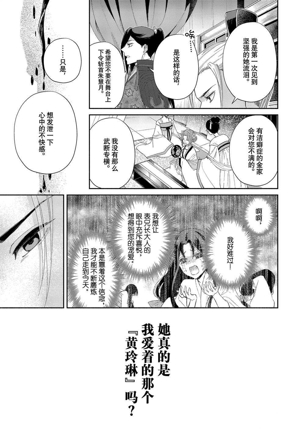 虽然我是不完美恶女漫画,第8话试看版5图