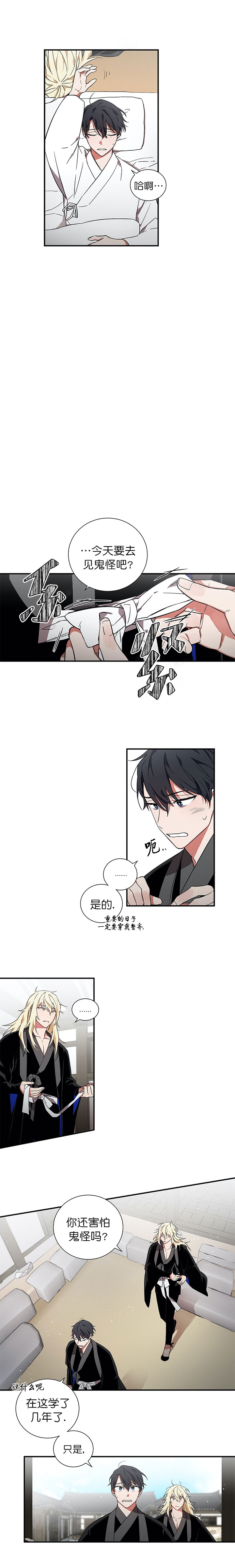 驱魔师柳镇漫画,第9话5图