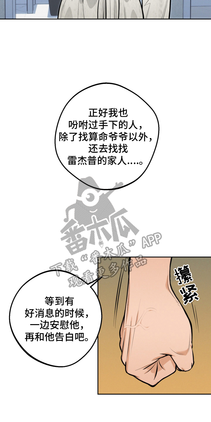 黑手党游戏漫画,第9话1图