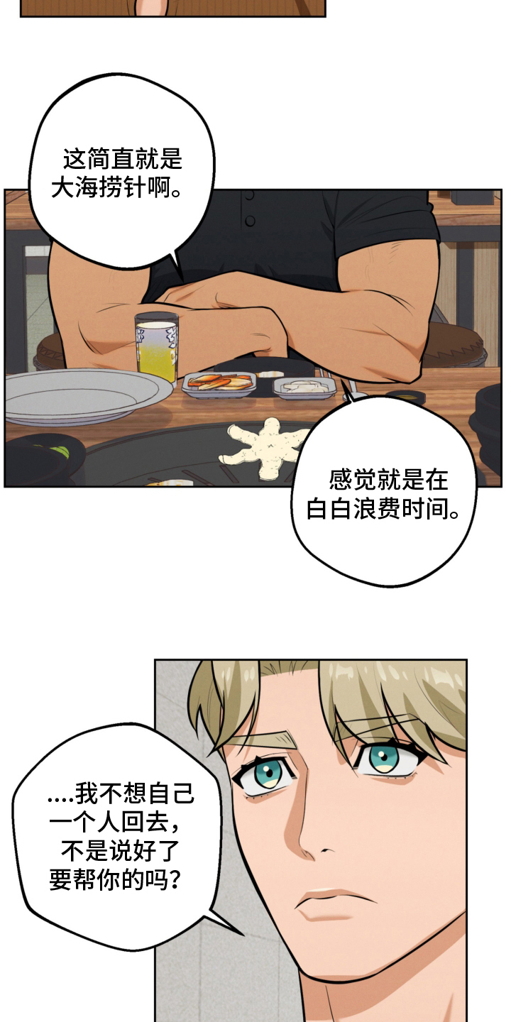 黑手党游戏漫画,第10话1图