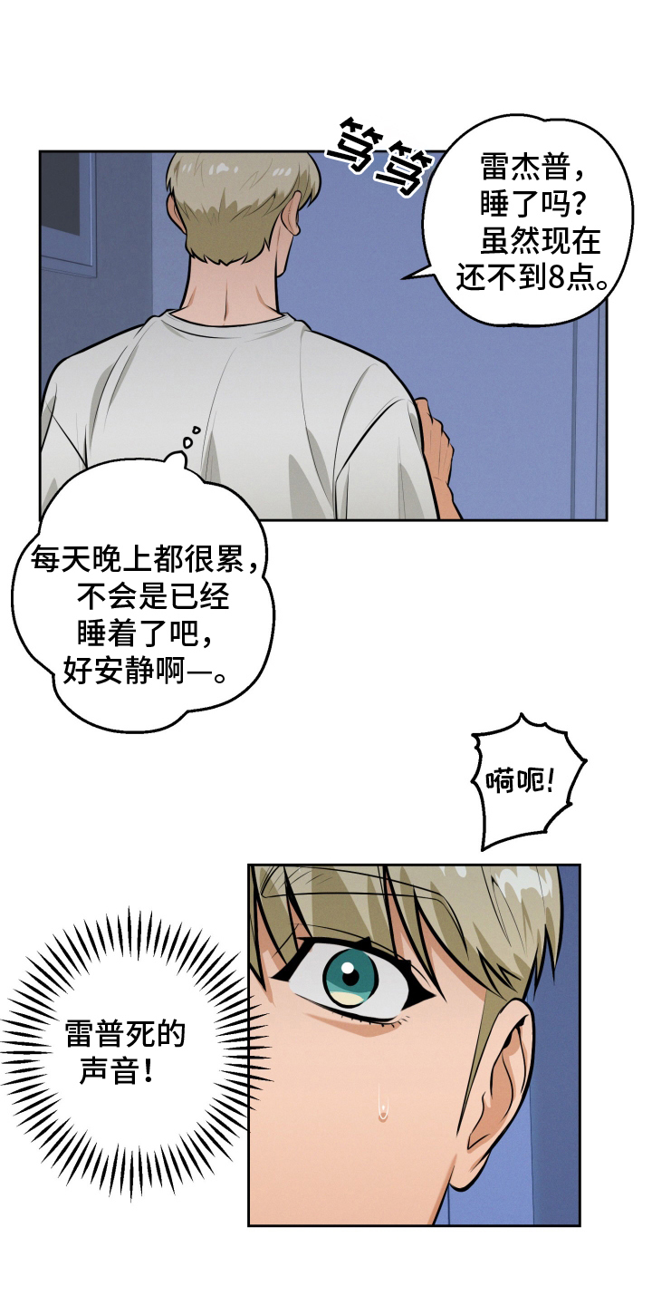 黑手党游戏漫画,第9话2图