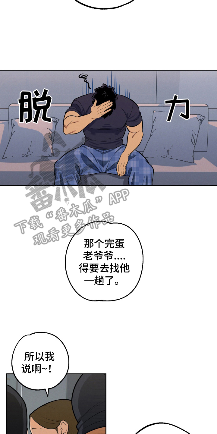 黑手党游戏漫画,第3话5图