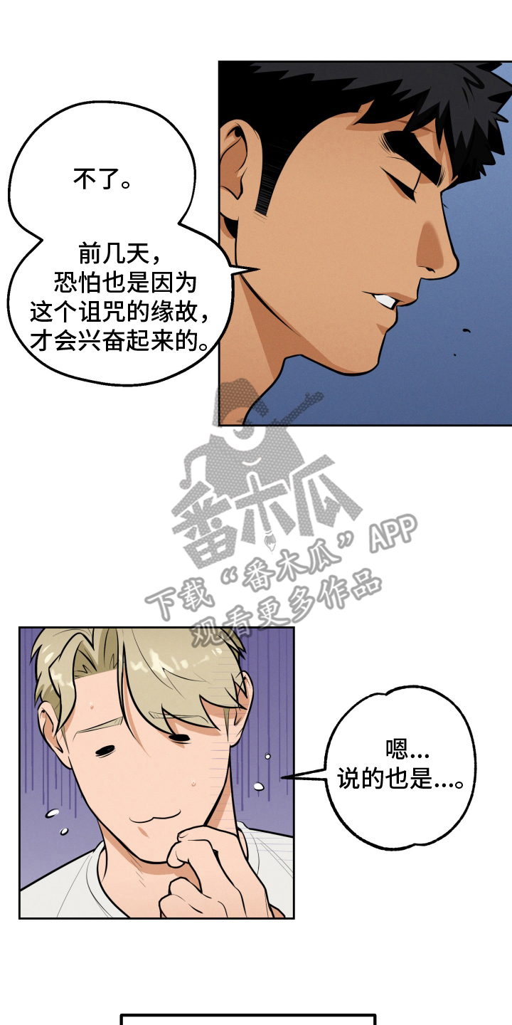 黑手党一漫画,第8话2图