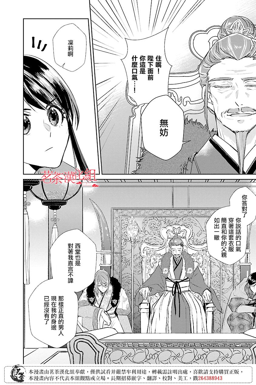 后宫香妃传漫画,第6话2图