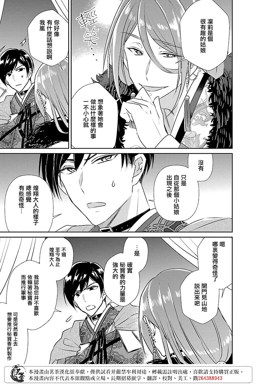 后宫香妃物语漫画,第6话2图