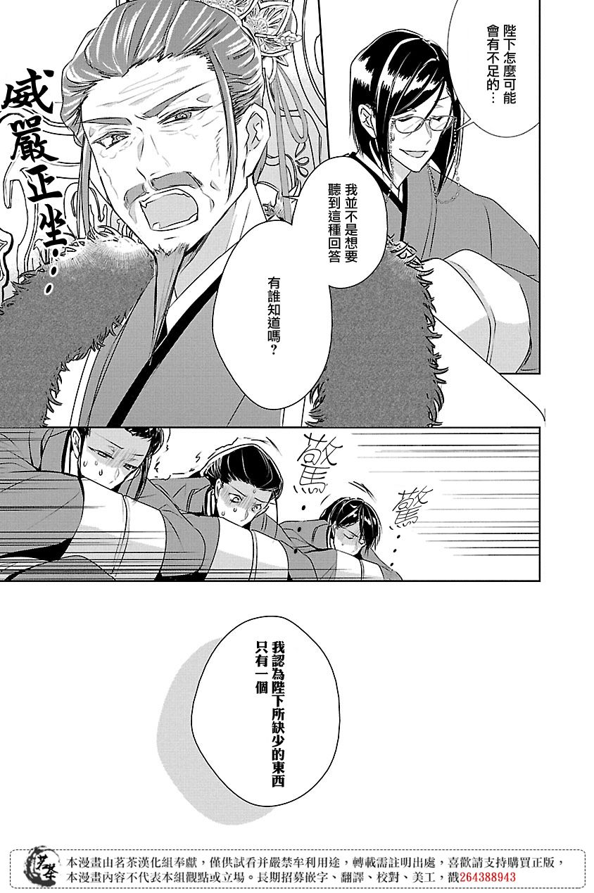 后宫香妃传漫画,第6话2图