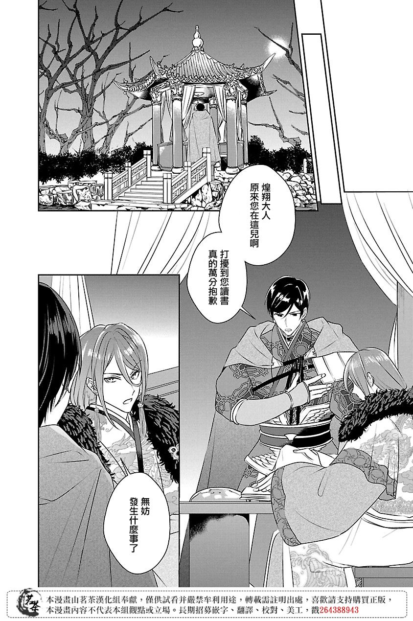 后宫香妃物语漫画,第6话2图