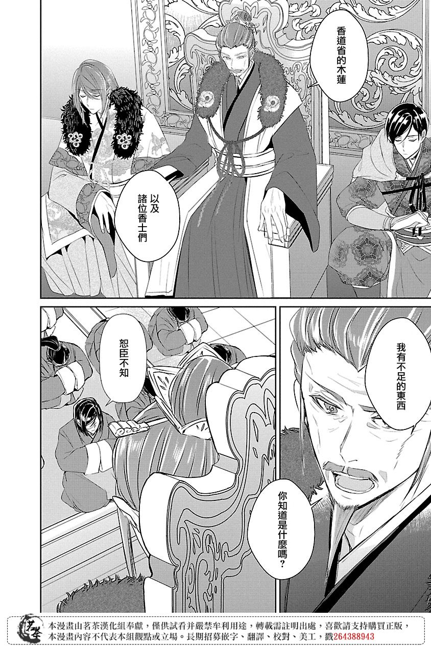 后宫香妃传漫画,第6话1图