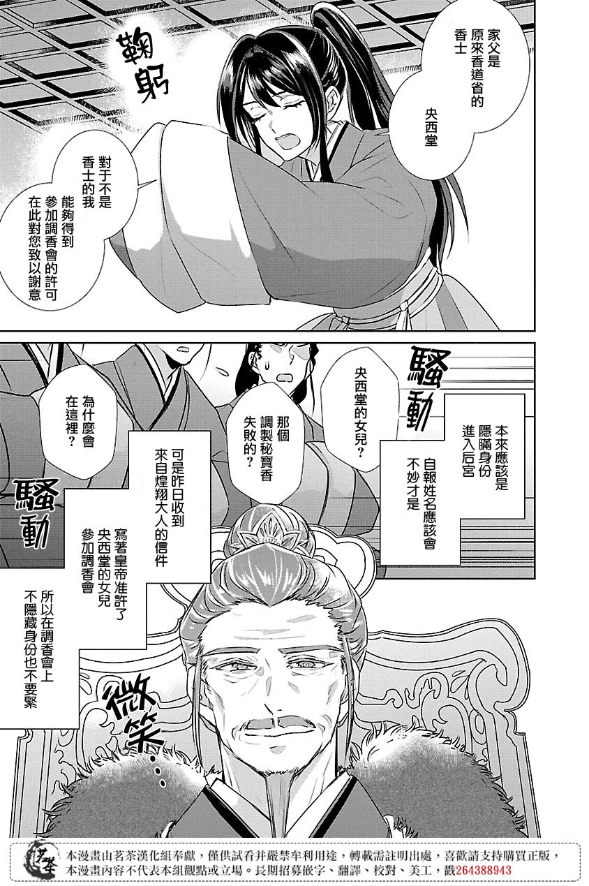 后宫香妃传漫画,第6话4图