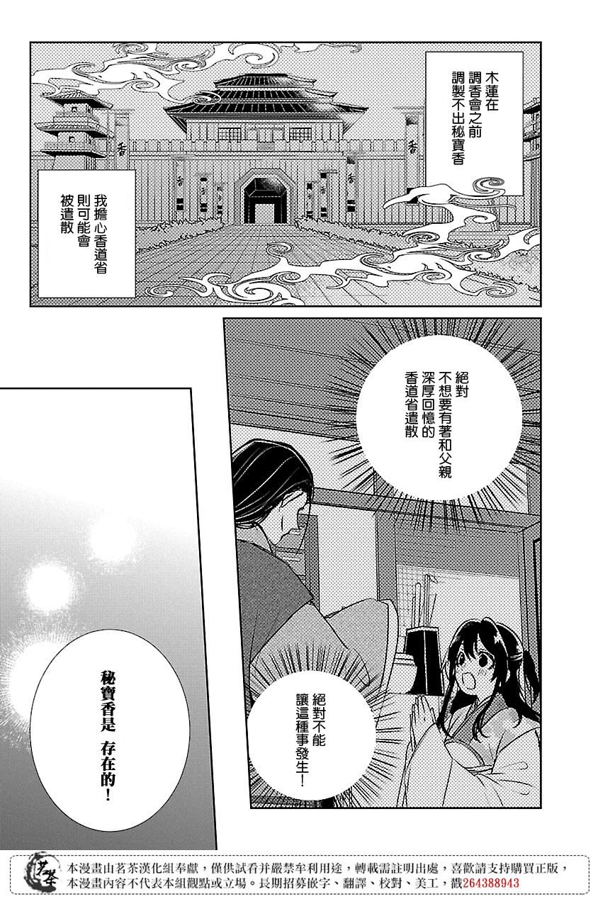 后宫香妃传漫画,第6话2图