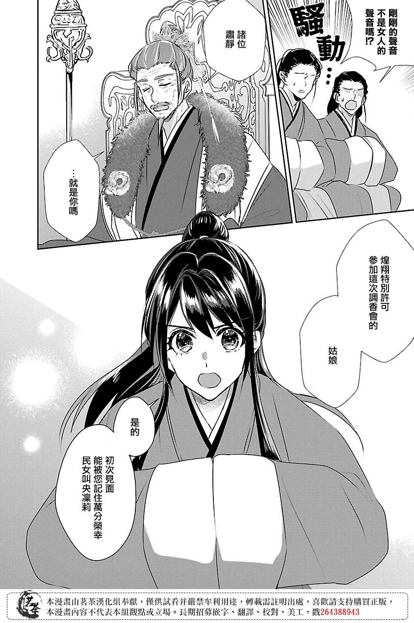 后宫香妃传漫画,第6话3图