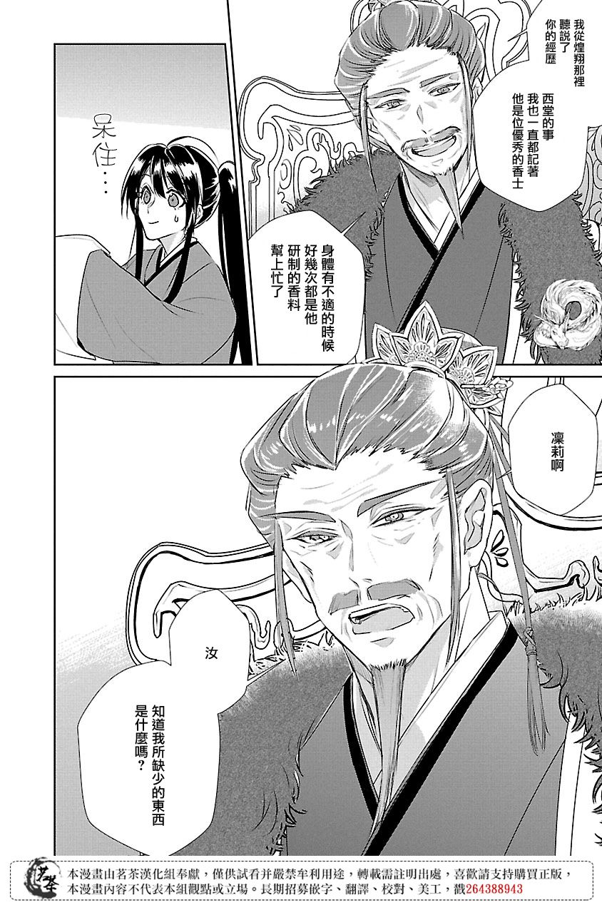 后宫香妃传漫画,第6话5图