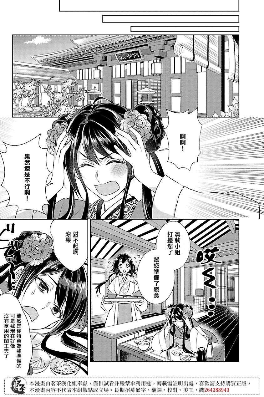 后宫香妃物语漫画,第6话1图