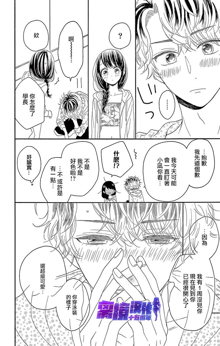 喜欢 讨厌 亲吻漫画,第5话2图