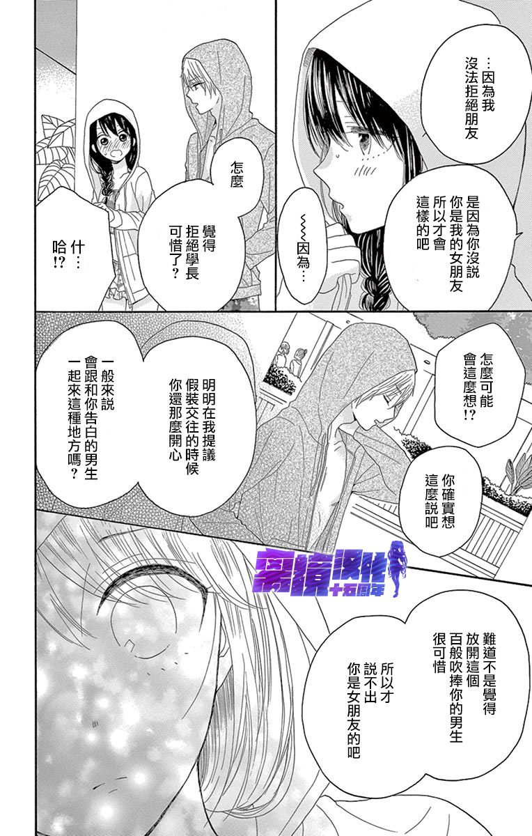 喜欢 讨厌 亲吻漫画,第5话1图