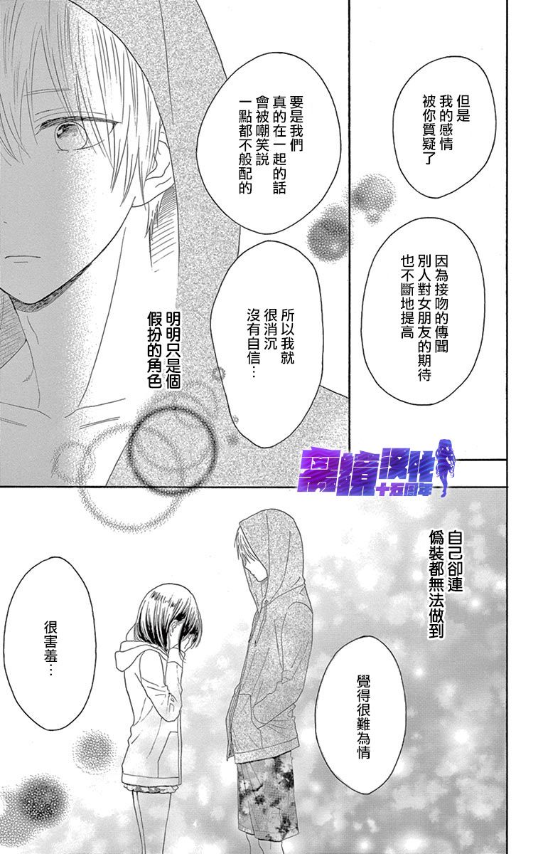 喜欢 讨厌 亲吻漫画,第5话5图