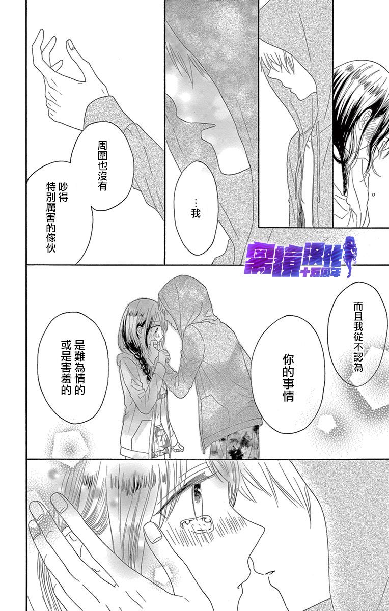 喜欢 讨厌 亲吻漫画,第5话1图