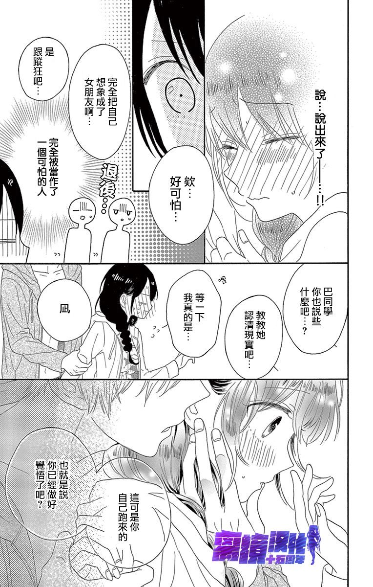 喜欢 讨厌 亲吻漫画,第5话4图