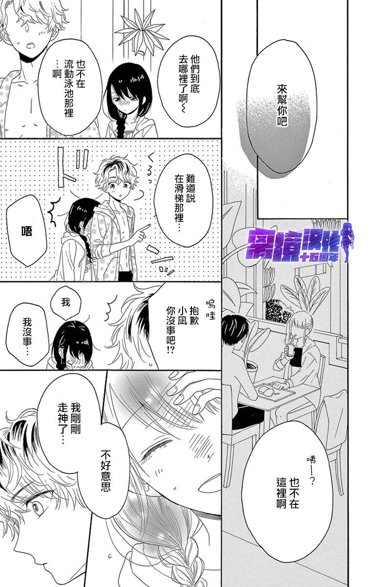 喜欢 讨厌 亲吻漫画,第5话4图