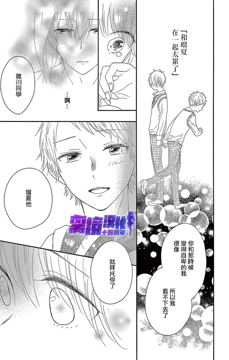 喜欢 讨厌 亲吻漫画,第5话5图