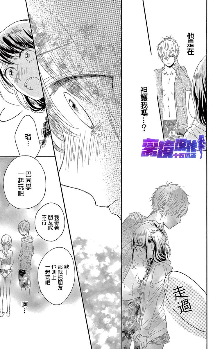 喜欢 讨厌 亲吻漫画,第5话1图