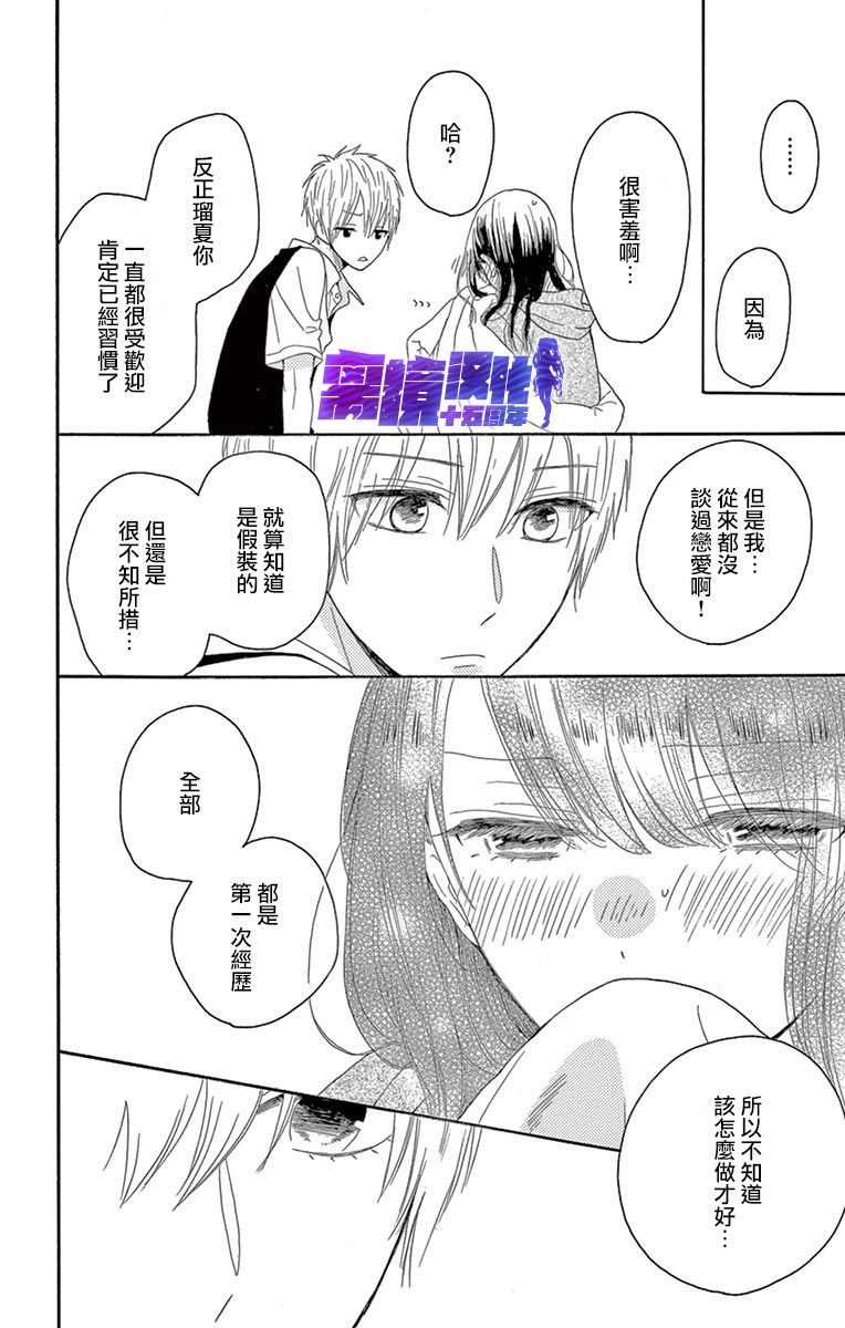 喜欢 讨厌 亲吻漫画,第5话4图