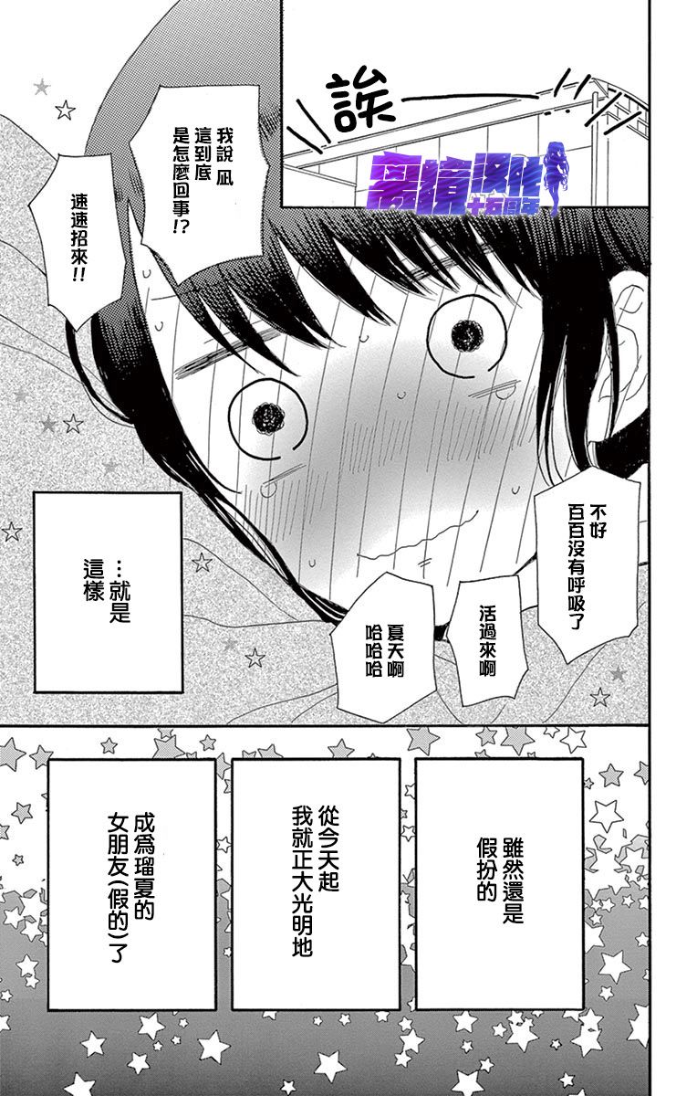 喜欢 讨厌 亲吻漫画,第5话3图