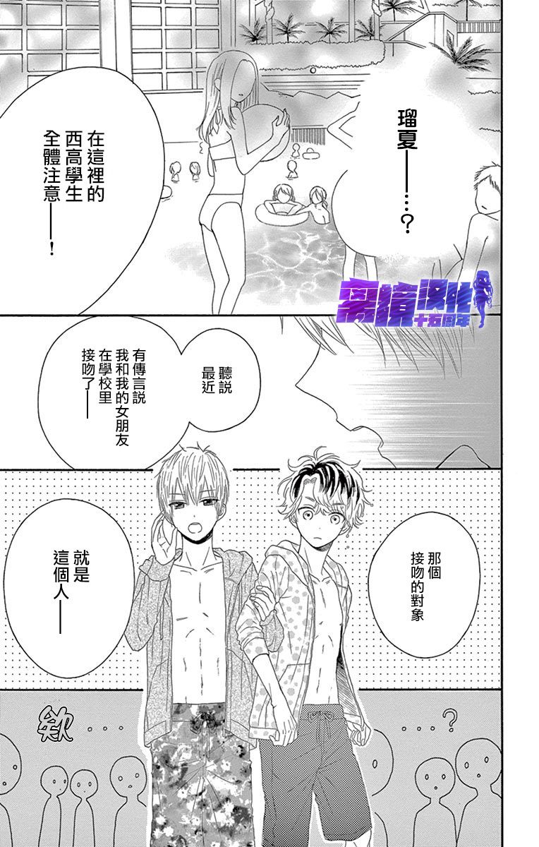 喜欢 讨厌 亲吻漫画,第5话4图