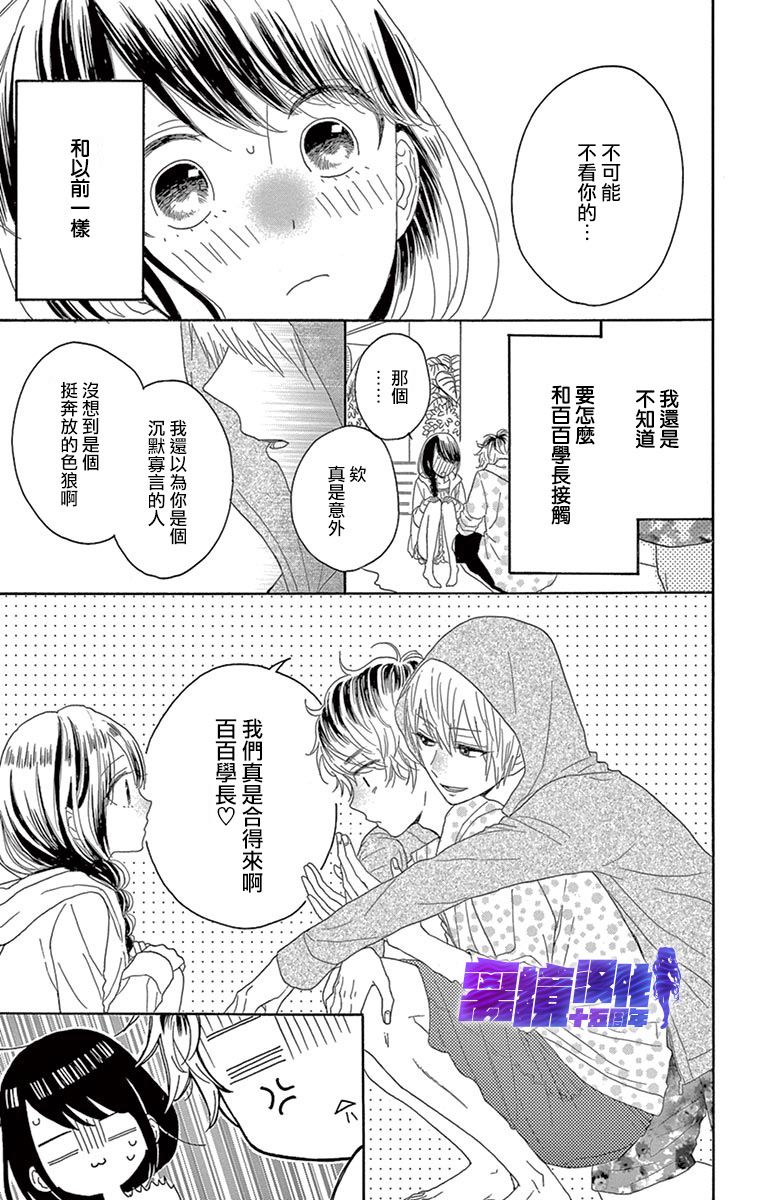 喜欢 讨厌 亲吻漫画,第5话3图