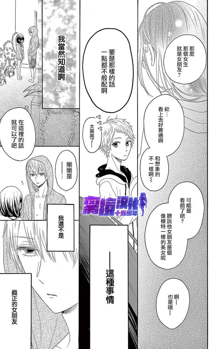 喜欢 讨厌 亲吻漫画,第5话3图