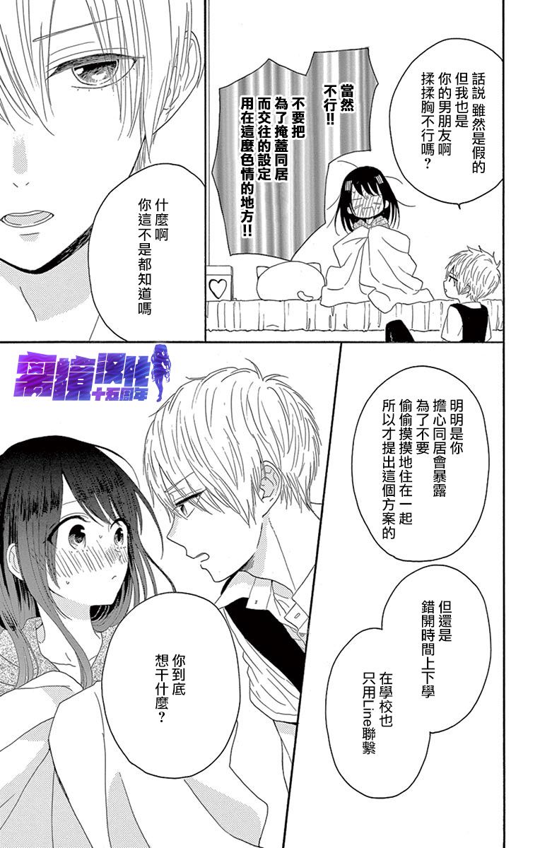 喜欢 讨厌 亲吻漫画,第5话3图